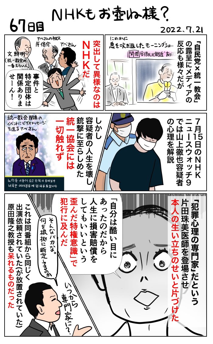 #100日で再生する日本のマスメディア 
67日目 NHKもお壺ね様? 