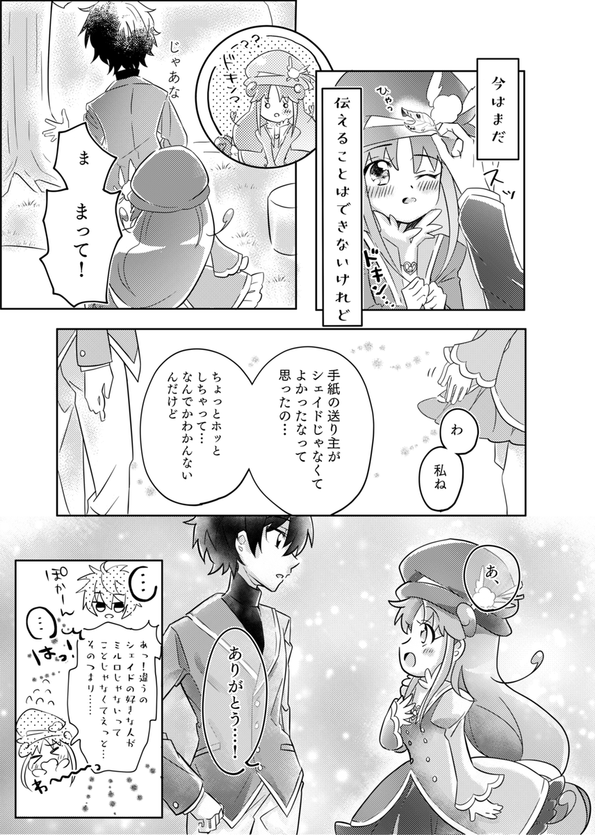 yuka_futago's tweet photo. (2/2)

シェレイアンソロ 寄稿漫画再録『伝える想い』 | 柚香 #pixiv https://t.co/2xHsPLZme6 https://t.co/1zMPqBi6Oh