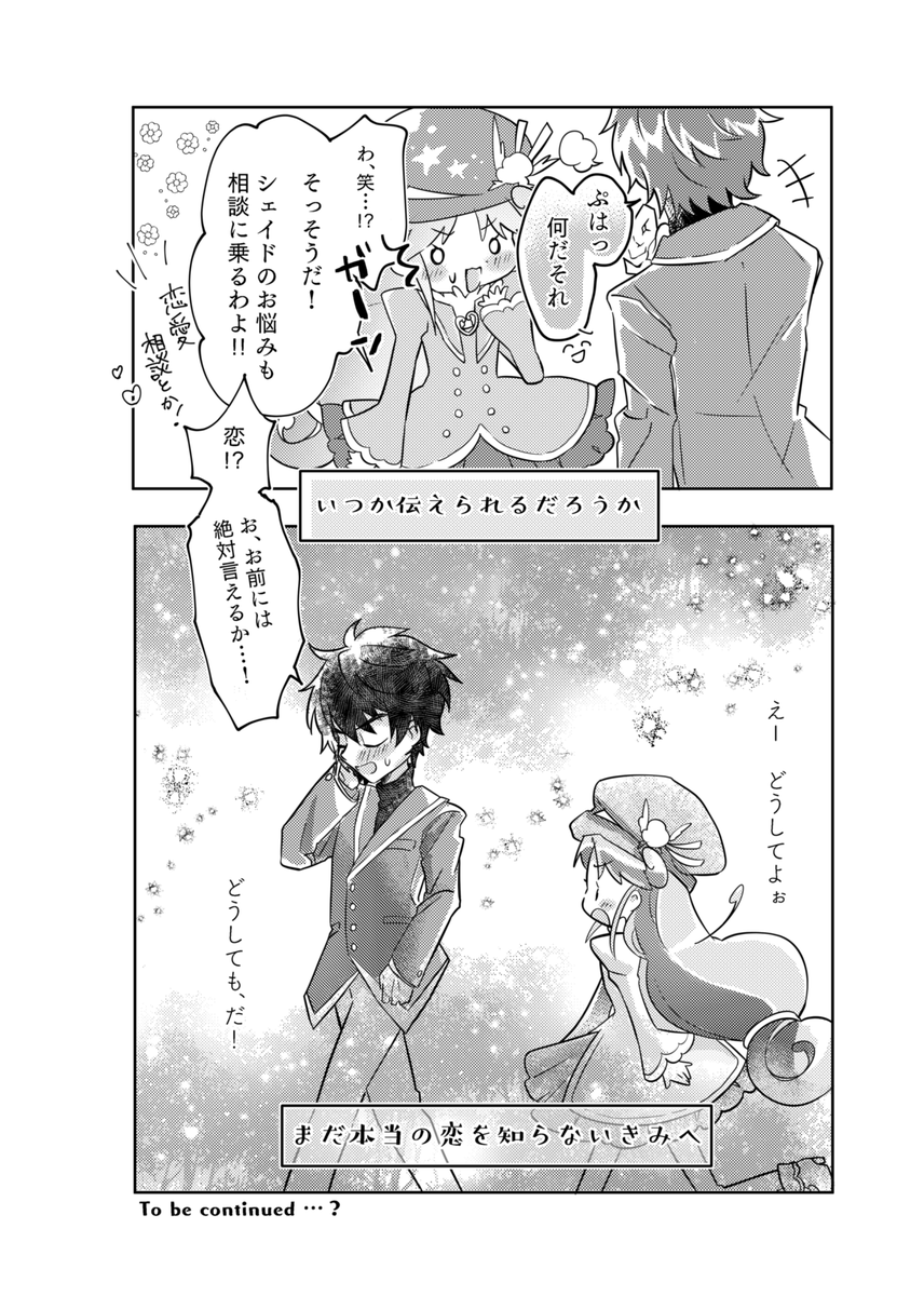 yuka_futago's tweet photo. (2/2)

シェレイアンソロ 寄稿漫画再録『伝える想い』 | 柚香 #pixiv https://t.co/2xHsPLZme6 https://t.co/1zMPqBi6Oh
