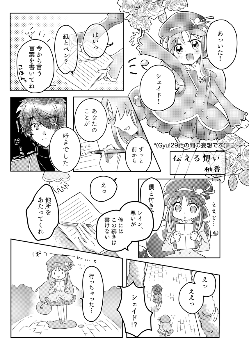 yuka_futago's tweet photo. 2020年発行のシェレイアンソロジー「one more step！」に寄稿した漫画です💜💙
レインが(ミルロの)ラブレターの相手を探す話(1/2)
#シェレイ https://t.co/PNlD5vniXK