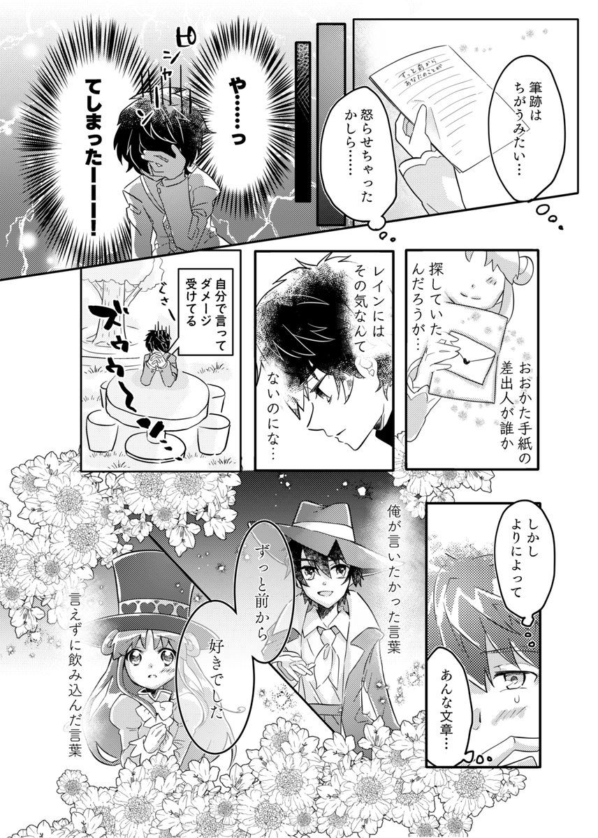 yuka_futago's tweet photo. 2020年発行のシェレイアンソロジー「one more step！」に寄稿した漫画です💜💙
レインが(ミルロの)ラブレターの相手を探す話(1/2)
#シェレイ https://t.co/PNlD5vniXK