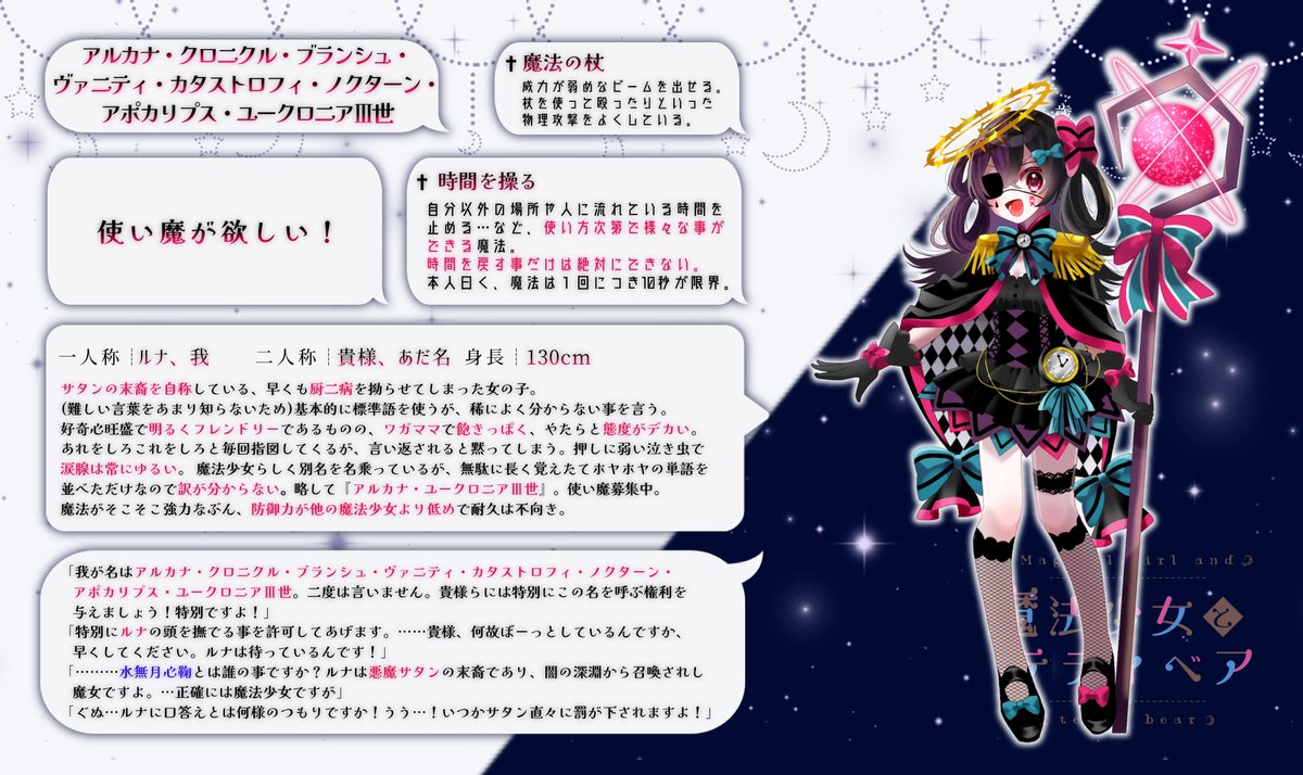 公式 魔法少女とテディベア Mahotedhi Twitter 公式 魔法少女とテディベア Mahotedhi Twitter