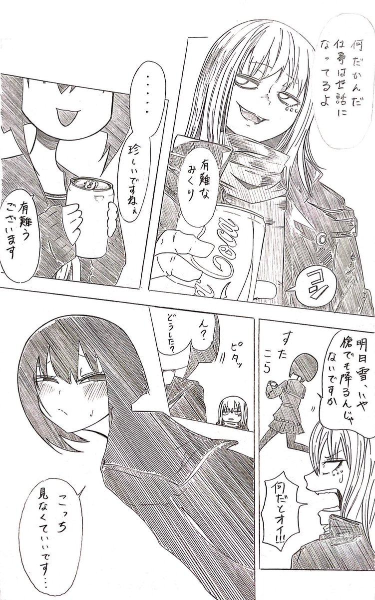 みくりちゃんのマンガ 
