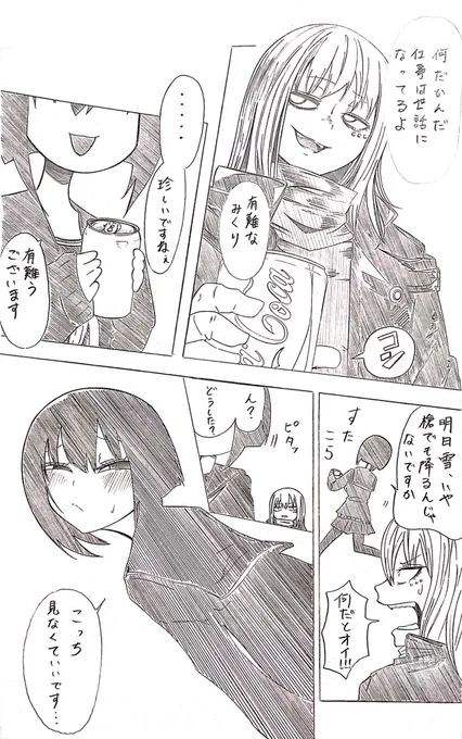 みくりちゃんのマンガ 