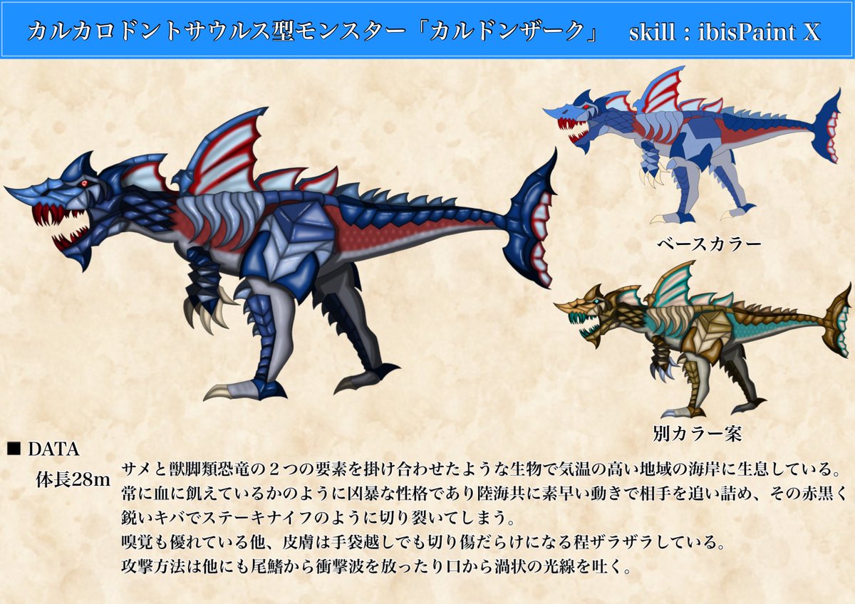 カルカロドントサウルス のイラスト マンガ作品 9 件 Twoucan