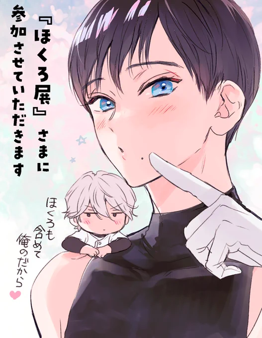 ♡このたび、TORICOさまマンガ展の『#ほくろ展 ●』に「#六月の七星 」から晴星が参加させていただけることになりました!!とっても素敵なイベントにお招きいただけて光栄の極みです!🙌🏻
よろしくお願いします●✨ https://t.co/yjtYzuWKIV 