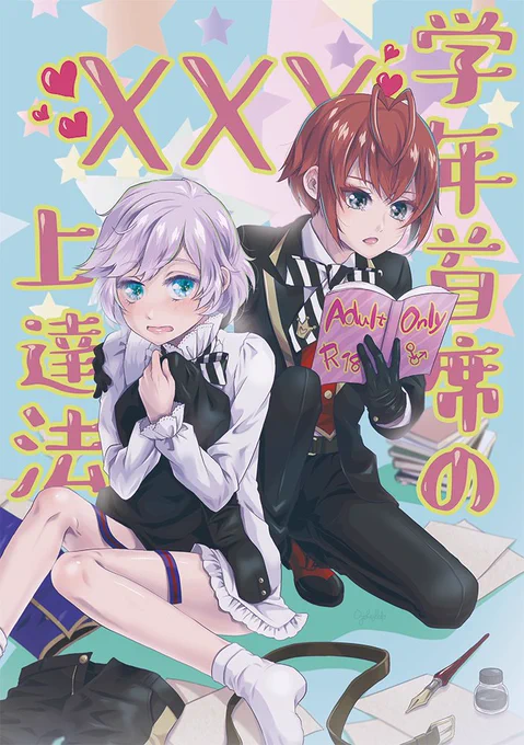 7/23 星に願いをday1 魅惑の林檎パイ 新刊サンプル
『学年首席のxxx上達法』(リドエペ)
リドルのセックスの上達が早すぎる…!もしかして浮気をしているのかも!?
そんな疑惑を抱くエペルの身体に、実践でわからせるとリドルは言い出し…。
① 