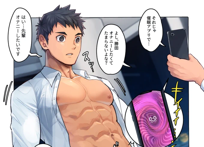 オナニの日ということで去年投稿したこちらを今月いっぱいまで全体公開🫣
催眠アプリで催眠にかかってオナっちゃう勝田くんです。

https://t.co/yd2WjpAMTD
https://t.co/cP4NH6OCSU 