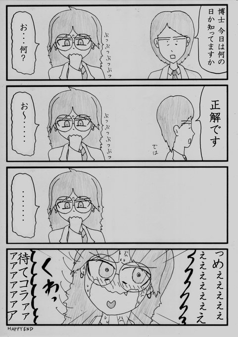 博士と助手の4コマ漫画 