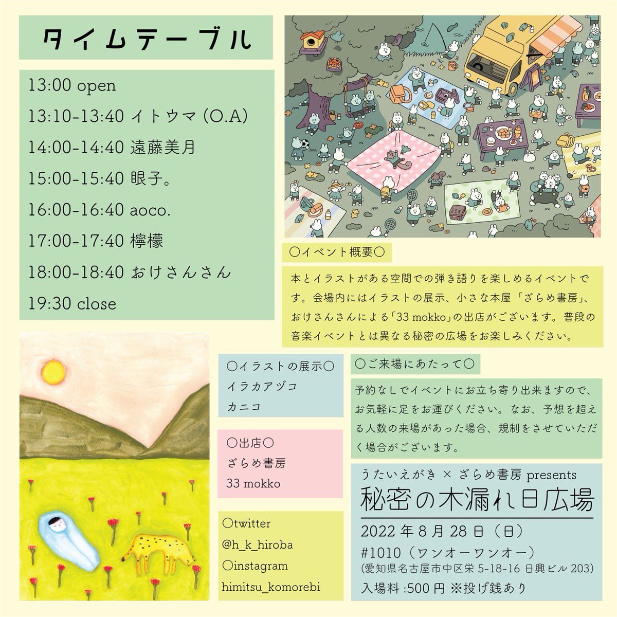 toi toi toiさん 0208 