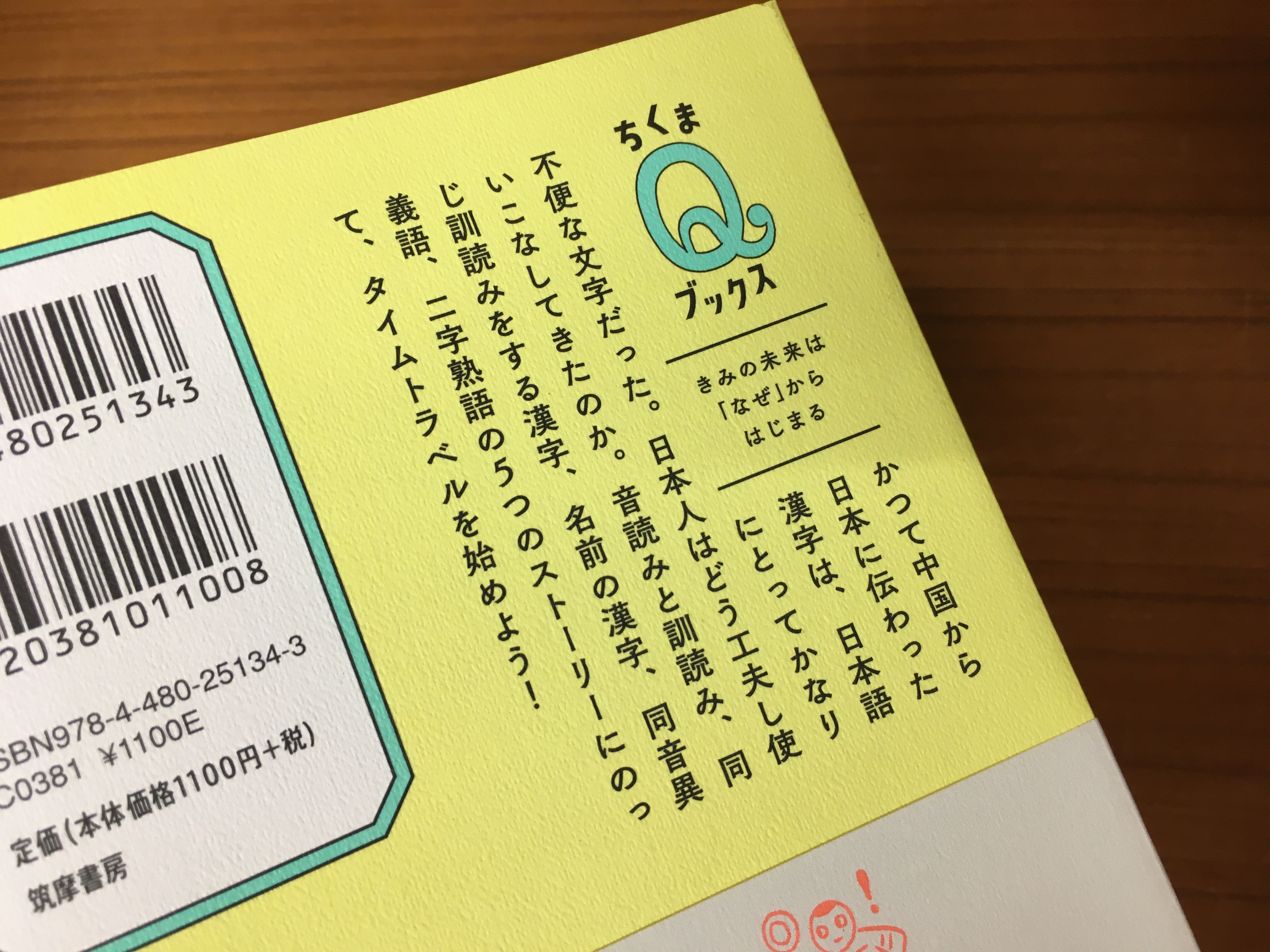 טוויטר 東方書店 東京店 神田神保町 בטוויטר 国内書 22年7月 漢字が日本語になるまで 音読み 訓読みはなぜ生まれたのか ちくまqブックス 円満字二郎 著 筑摩書房 税込1 210円 T Co Ybp7zwqjte 中国から伝わった漢字は 日本語にとって