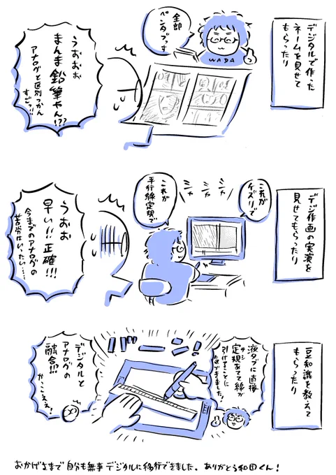そういえばデジ作画への移行も和田くんの影響大でした

彼がいち早くデジ作画を取り入れてて、そのすごさをちょいちょい見せてくれたり分からないことを教えてくれてました。おかげでなんとか無事にデジ移行。改めてありがとう和田くん!#和田洋人 