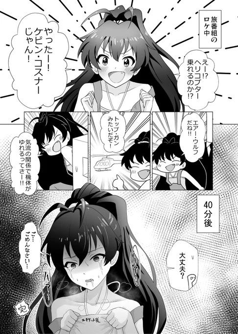 気に入ったネタを改めて描いたどうでしょう的我那覇響ヘリ事件RE