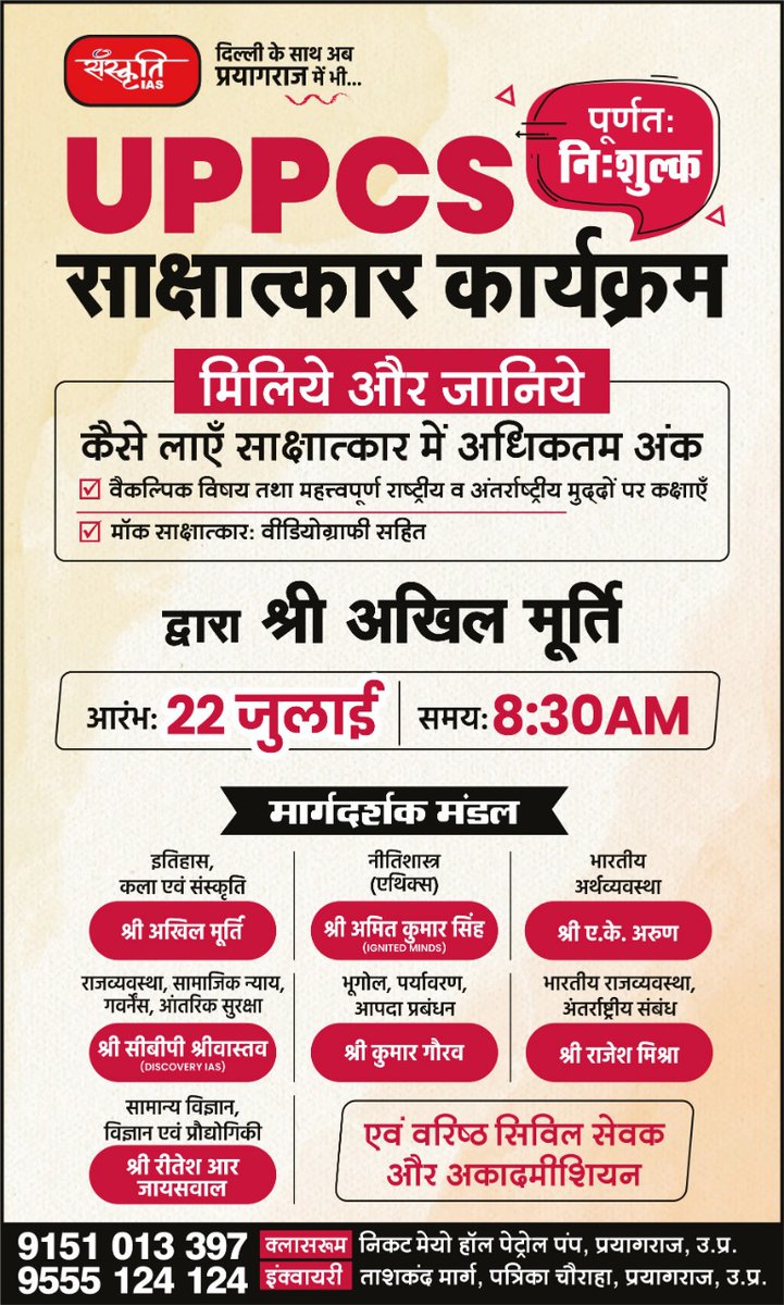 sanskritiias's tweet photo. UPPSC Interview Guidance Programme.
Call: 9151013397, 9555124124
#UPPCS #InterviewGuidanceProgramme #UttarPradesh #PCS #SanskritiIASInterviews #Guidance https://t.co/yspvI9hova