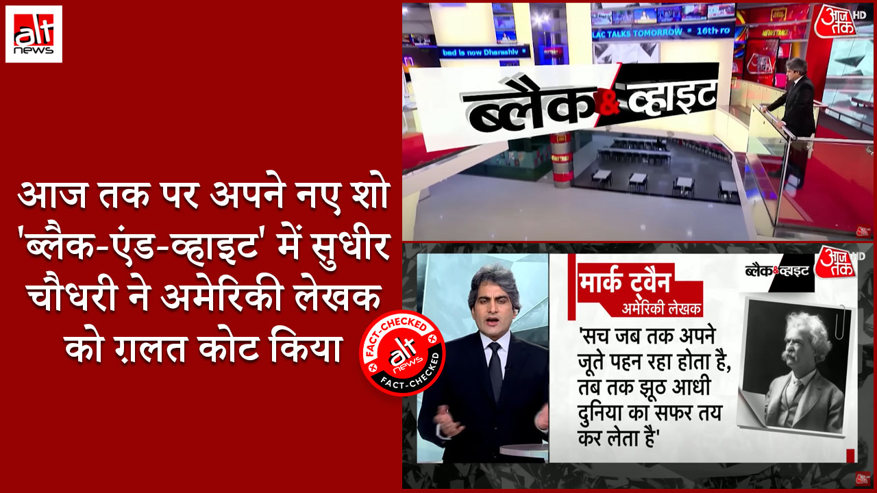 App Live Aaj Ke Samachar Aaj Tak Channel Sudhir Choudhary Quotes