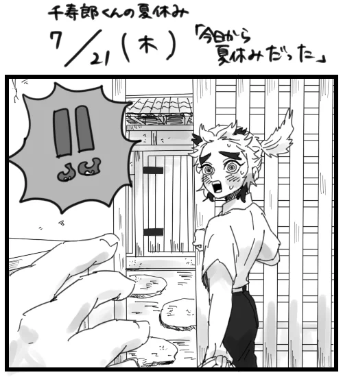 #せんじゅろ君の夏i休iみ 
