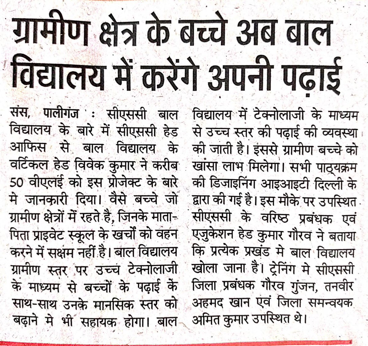 #CSC Bal Vidyalay meeting with VLEs. <a href="/justkumargourav/">KUMAR GOURAV</a> <a href="/BiharCsc/">CSC Bihar</a> <a href="/CSCegov_/">CSCeGov</a> <a href="/ermuditmani/">Er.MUDIT MANI</a> <a href="/santoshkrtiwari/">Santosh Tiwari</a> <a href="/dintya15/">dinesh tyagi Retd IAS</a>
