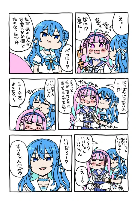 例のマンガをすいちゃんとあくたんに置き換えたパロです
#ほしまちぎゃらりー #あくあーと 