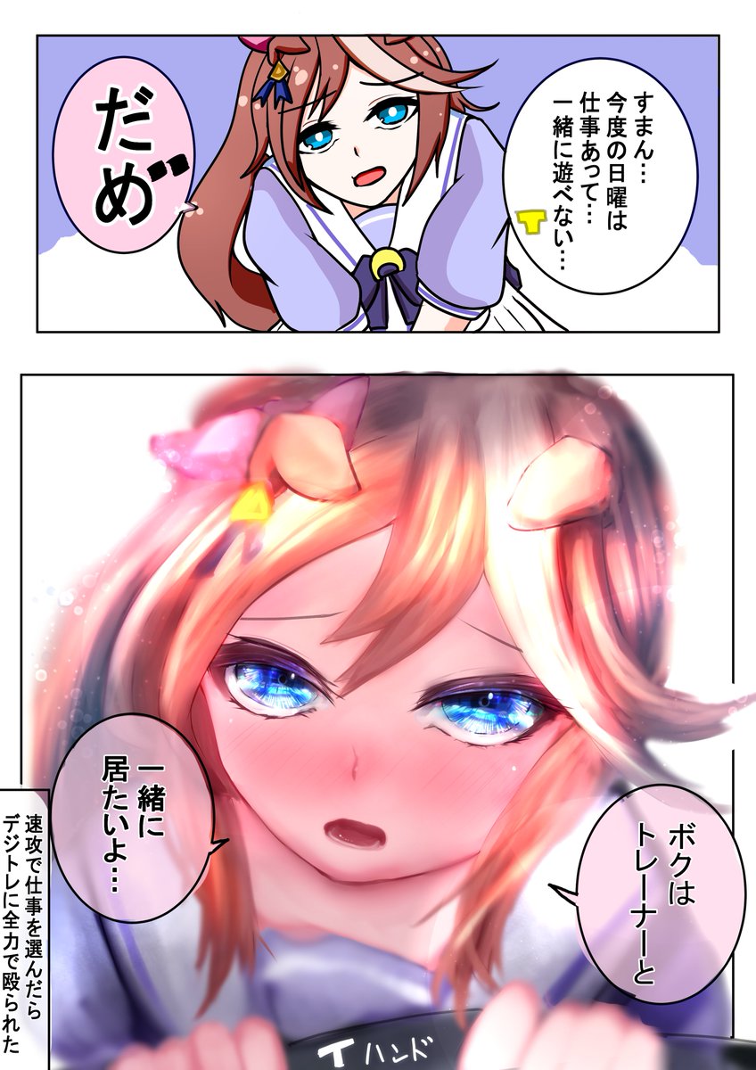 だだをこねるトウカイテイオーまんが!

 #ウマ娘 