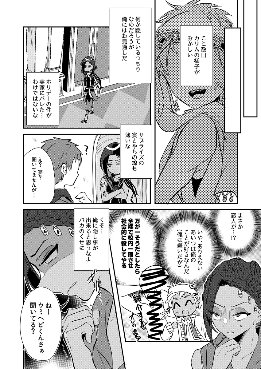【7/24新刊】🏀部アップした動画に映る🐍が楽しそうに部活に励む姿を愛しく思う☀️だったが…
オナバレしたりねっとり尋問されたりする特に内容はないジャミカリのエロ本です。ジャミカリ本『ひめごとチャンネル』B5/44P/¥600 ※R18 