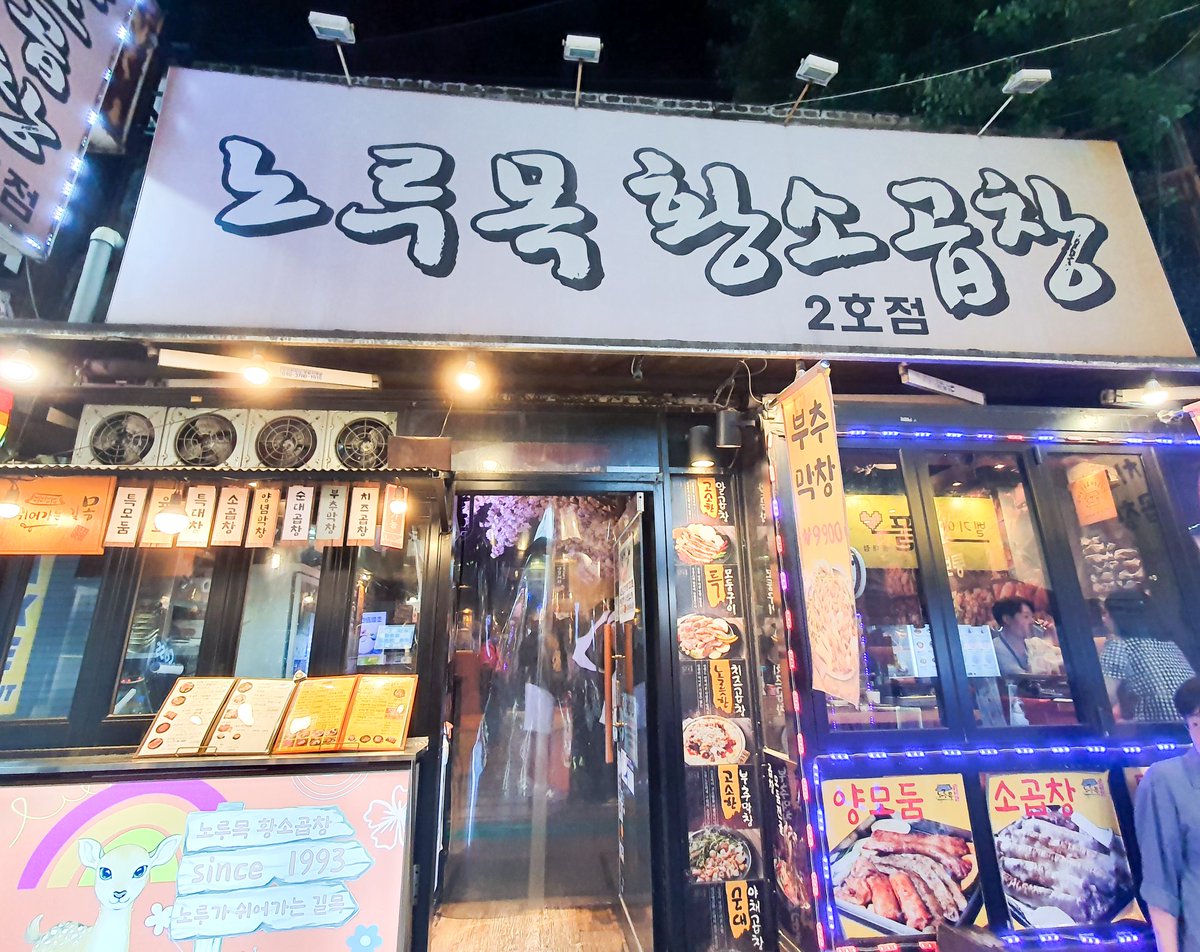eye_on_u_'s tweet photo. เดอะเบสร้านไส้ย่าง!! 

ชื่อร้าน📍노루목황소곱창 
ร้านอยู่แถวฮงแด

พึ่งได้ลองครั้งแรกก็ประทับใจเลย
อาจุมม่าในร้านคือน่ารักมาก ตอนมาย่างให้คือแนะนำด้วยว่าแต่ละอันคือส่วนตรงไหนบ้าง

กินแล้วแสงออกปาก นี่กินกันสองคนคนละ 17,000₩ ราคาดีแบบอยากตะโกน!!!  

#รีวิวเกาหลี https://t.co/sI2gsGzD9n