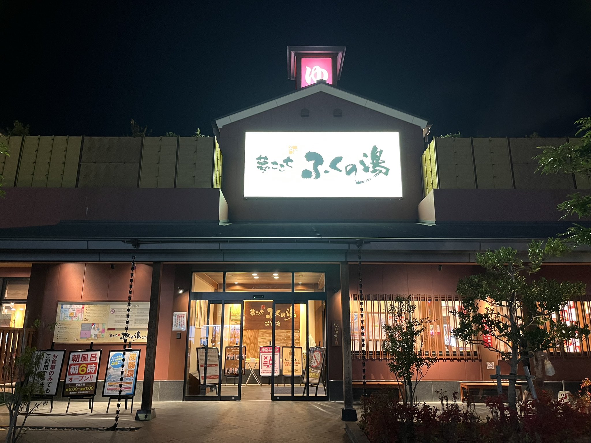 تويتر 九州サウナ男児 على تويتر マイホームサウナ ふくの湯花畑店 37番で揃えました 今日は 人がいつもより少なく ゆっくり入れて最高でした T Co 5unpdo5dll