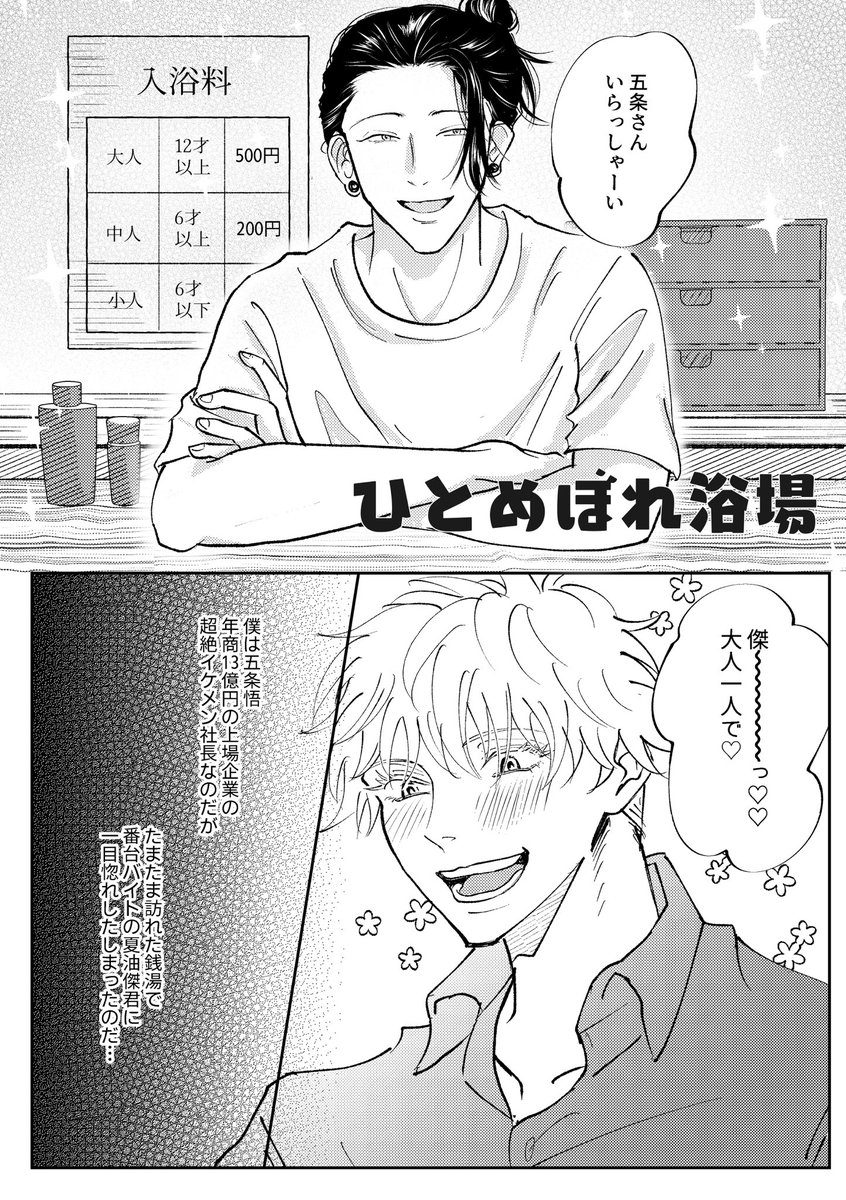 遅ればせながら配置図です🙇‍♀️
お隣は雲雀。さん(@h1_2jiso )
無配漫画は見ての通りなんですが銭湯番台の傑に一目惚れした社長悟の五夏漫画です♨️ 
