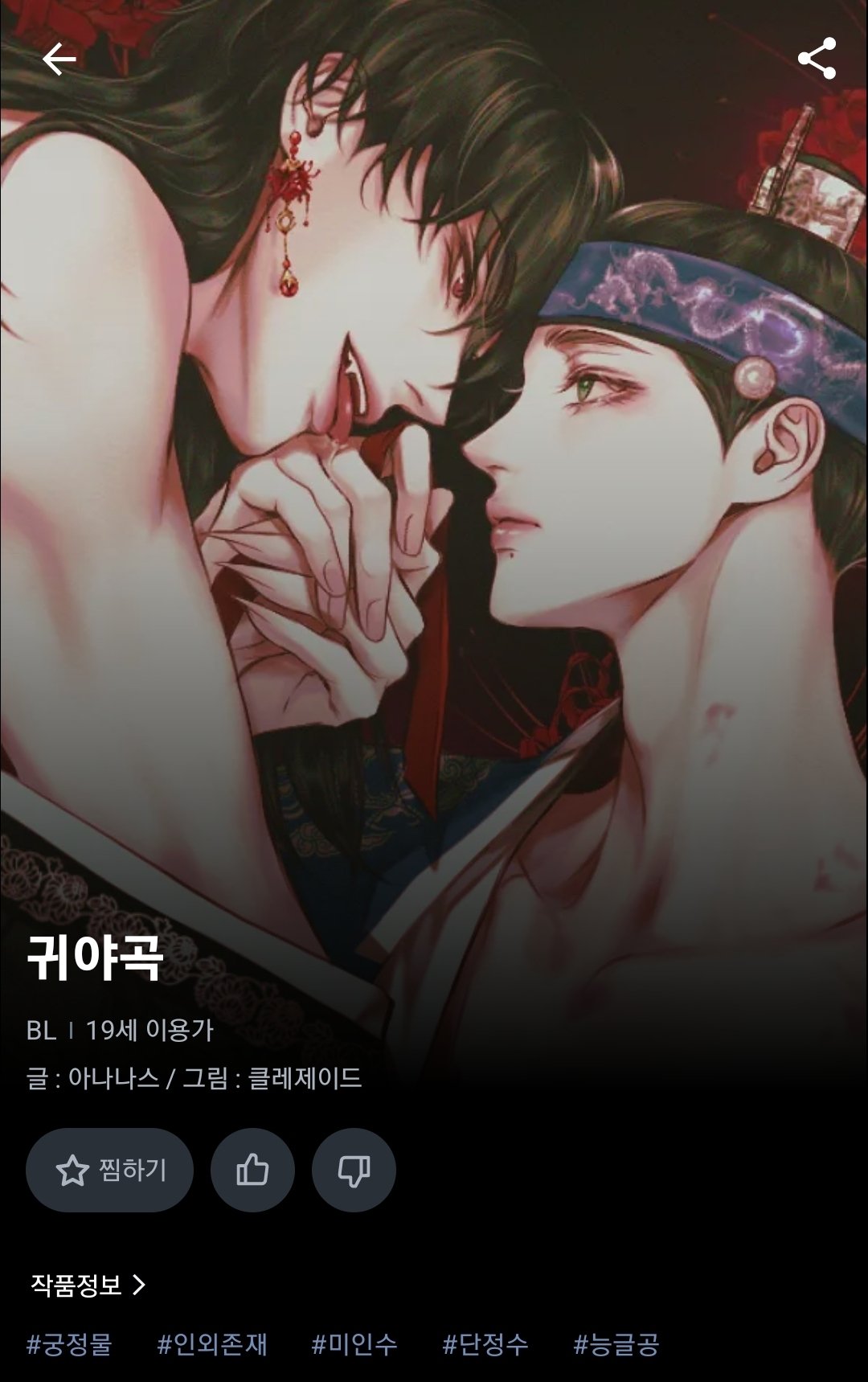 韓国 レジンコミック 散らかり 鬼夜曲 コラボカフェ 特典 ポスト 韓国 レジンコミック 散らかり 鬼夜曲 コラボカフェ 特典 ポスト