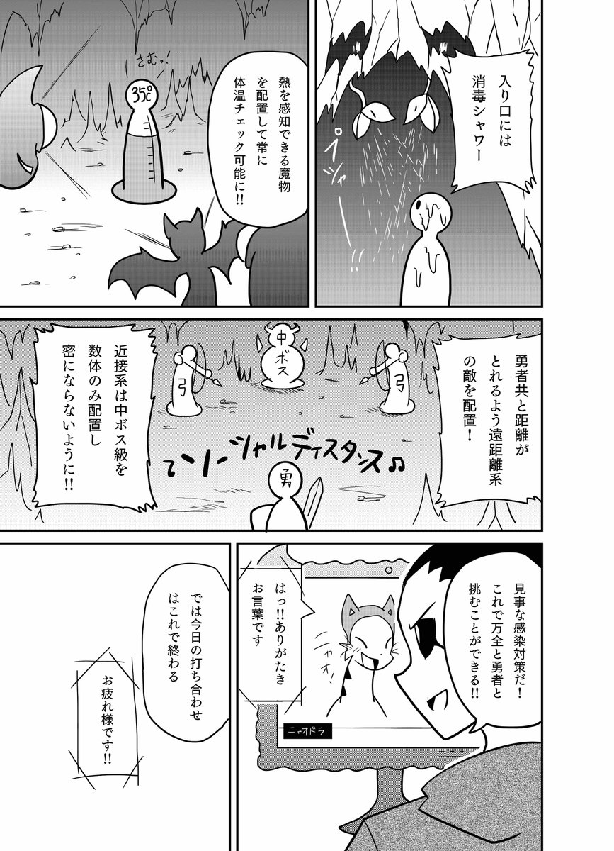 魔王様、今日はリモートですか? 【2】
 
魔界でもリモートあるあるは健在。

#漫画が読めるハッシュタグ  #創作漫画 #漫画家志望さんと繋がりたい 