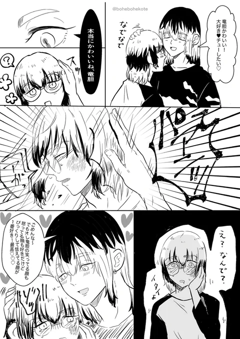 蘭竜
⚠️兄から弟への暴力表現 