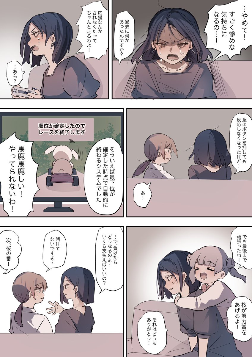 癖の強い女3人でレースゲームをする話… 