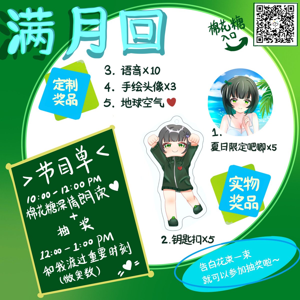 满月回w欢迎大家来玩嘿嘿
I’m super exciting!!That tomorrow is my full month of streaming. I don’t know I can keep doing this for ONE MONTH!!! cus I always give up very easily xxxxxx 
Soooooo appreciate you guys supporting me during the stream!!!wwww love you guys soooo much!!!!!