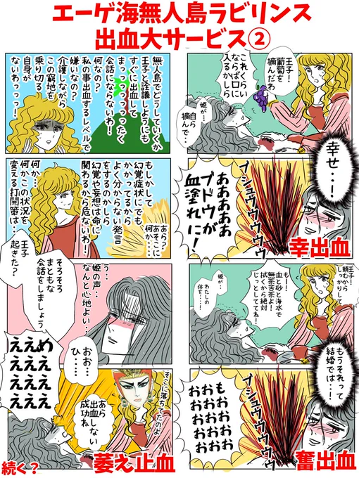もしもミノアで嵐にもまれたキャロルと王子が無人島に2人っきりになったら②
エーゲ海を超えた月刊プリンセス誌

https://t.co/dQaD2e3Wan 