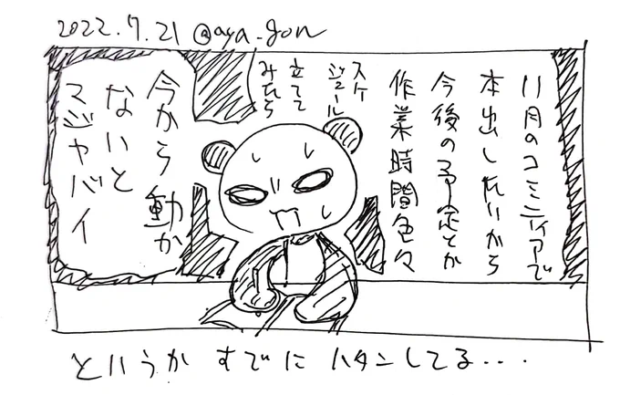 ヤバイです 