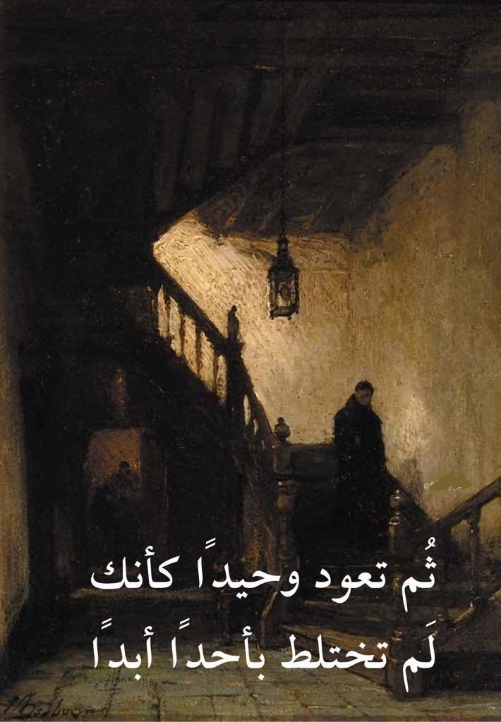 qaisalhaj93's tweet photo. ثم تعود وحيدا كأنك لم تختلط بأحد أبدآ.
#عبارات_حزينه #علم_النفس #خواطر #فضفضه #رسالة_اليوم #حكم_وعبر https://t.co/vy1BNtUlTl