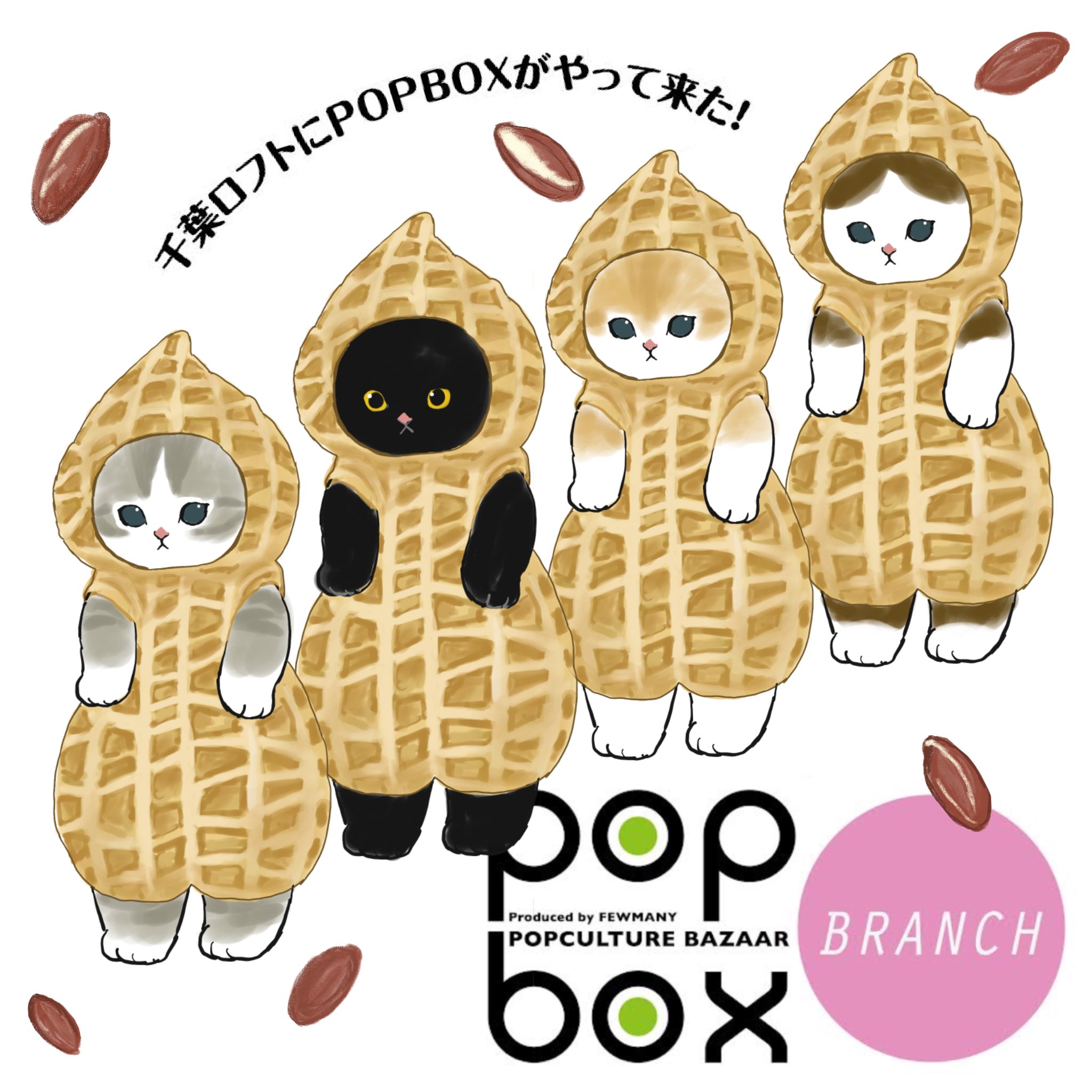 ぢゅの イベントのお知らせ Popbox Branch Chiba お久しぶりです 千葉 期間 7月22日 金 8月11日 祝 木 場所 千葉ロフト 8階バラエティ雑貨売場 260 0028 千葉県千葉市中央区新町1000番地 そごう千葉店 ８階 T Co Zxrmchexbr