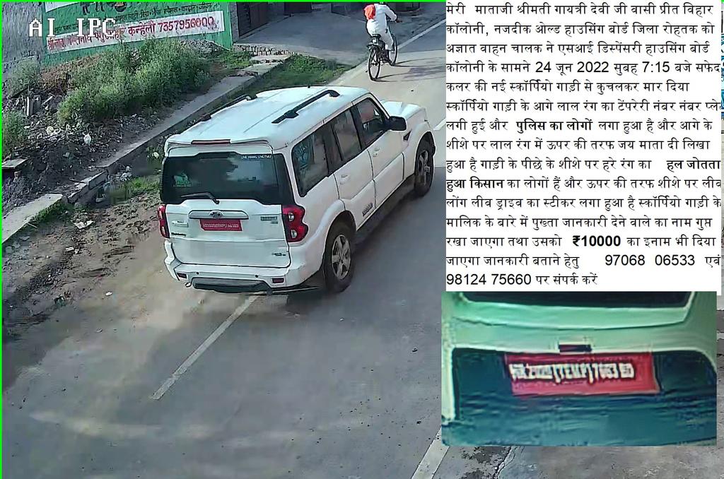 My mother was killed by a Scorpion Car having #HaryanaPolicelogo and temporary no. of 2020 year. Police are sleeping from last 27 days (FIR no. 380 Shivaji colony Rohtak). Plz provide #justice <a href="/RohtakPolice/">Rohtak Police</a> <a href="/anilvijminister/">Anil Vij Ambala Cantt Haryana, India</a> <a href="/igrohtak/">IG , Rohtak Range,Rohtak</a> <a href="/mlkhattar/">Manohar Lal</a> <a href="/DGPHaryana/">DGP Haryana Police</a> <a href="/PMOIndia/">PMO India</a> <a href="/AmitShah/">Amit Shah</a>