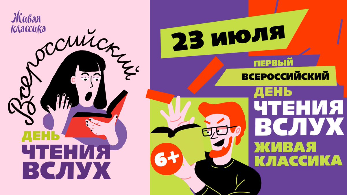 Дорогие друзья! 23 июля (суббота) приглашаем всех желающих стать участником Первого Всероссийского Дня чтения вслух «Живая классика» ✅

Ждём Вас в библиотеке с 12:00 до 14:00!

Подробнее на сайте библиотеки ⤵
buninlib.orel.ru/Anons/20220723…