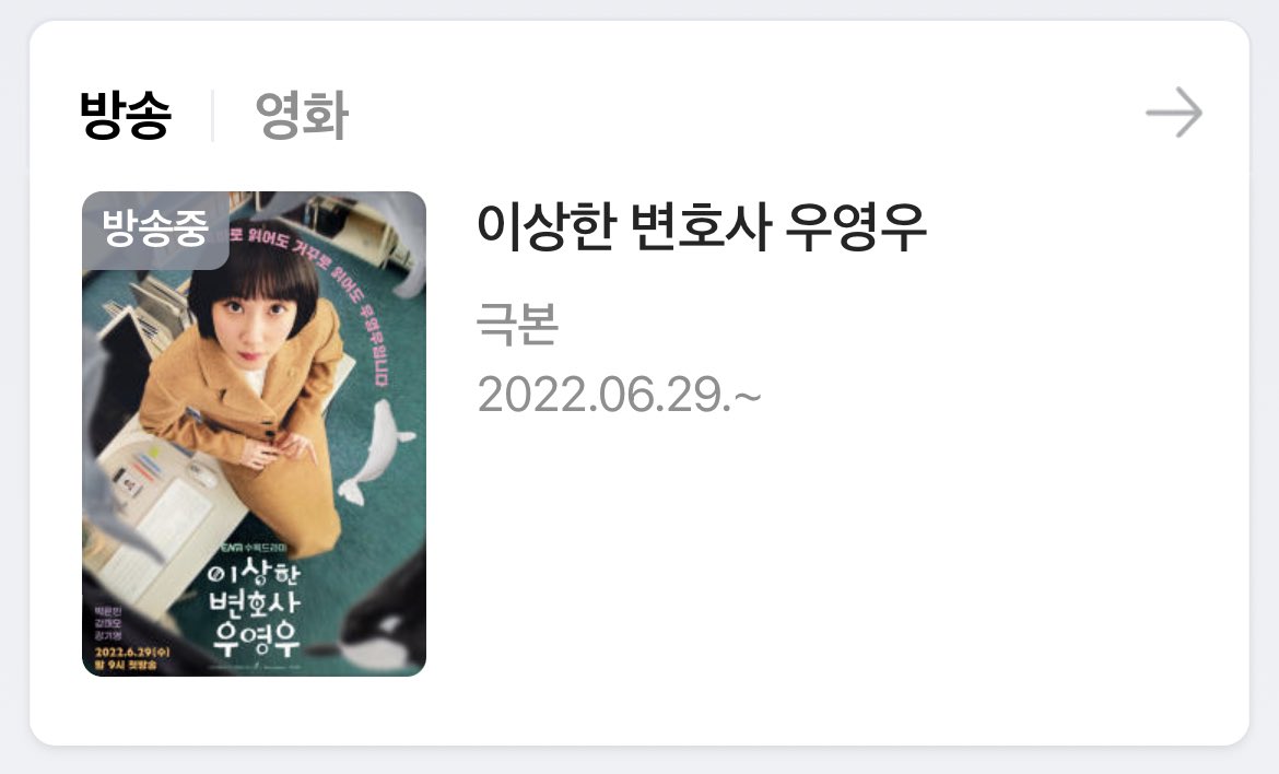 문지원 작가님.. 필모 딱 두갠데 영화 하나는 증인 드라마 하나는 이상한 변호사 우영우.. 오마이갓 천재 작가 이즈 히얼..