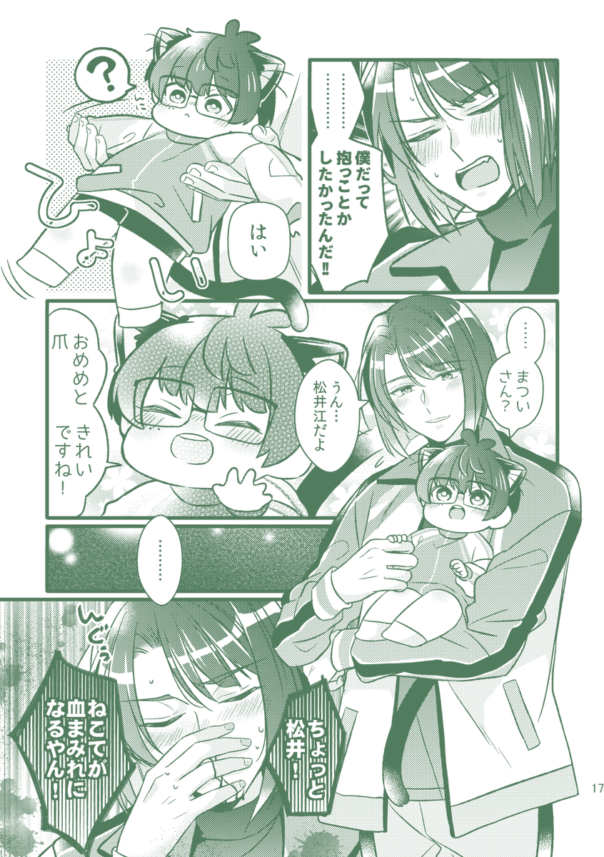 まつ⇒⇒⇒⇒⇒⇒ねこて 