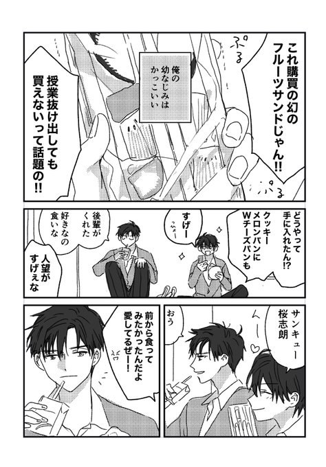 かっこいい幼なじみ
#創作BL 