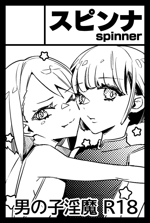 9/4のコミティアに初めて申し込んでスペースいただけました!情勢の様子を見てになりますが参加できたらいいなと思っています!創作男の子R18、漫画とグッズを予定しています🥳
#COMITIA #COMITIA141 https://t.co/napHJJY52M