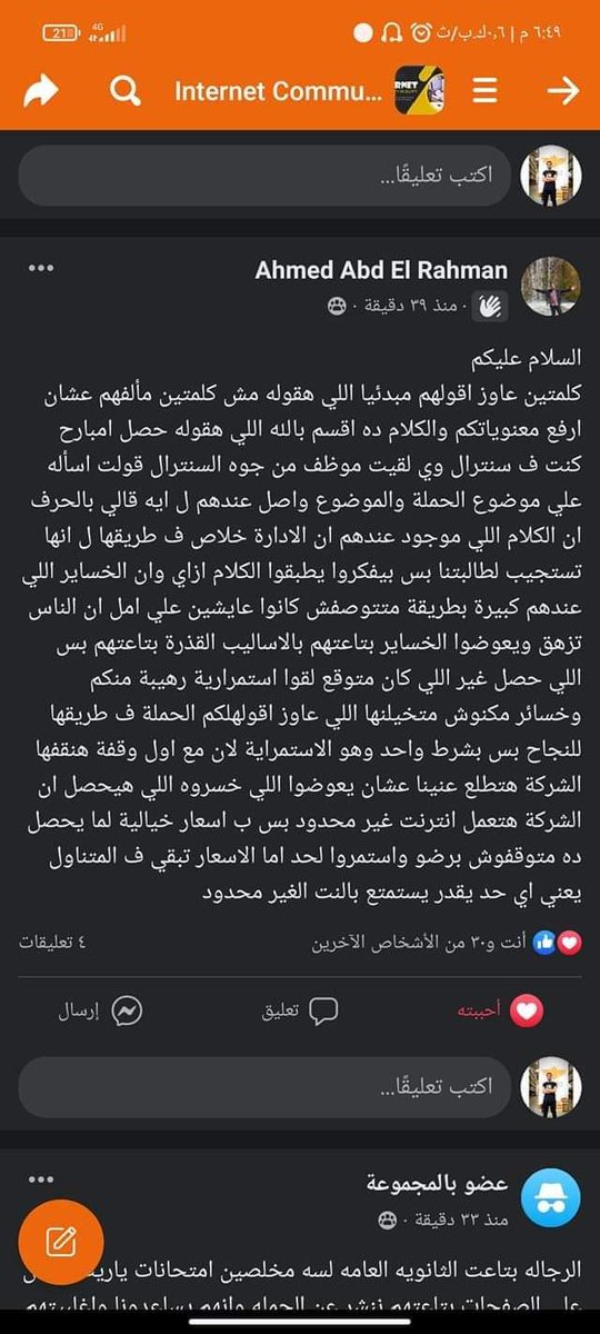 egy_internet's tweet photo. شدوا حيلكم يا رجاله ب #مقاطعه_شركه_وي... هانت والله
#انترنت_غير_محدود_بمصر https://t.co/bZu0mVLbFM