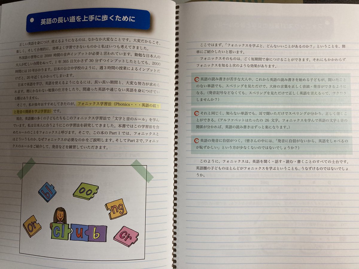 Shinちゃんa K A 英語かぶれライダー65号 V Twitter 先日ツイートしたアルファベットの名前と音についてですが フォニックス Phonics と呼ばれています 英語の綴りと発音の関係を学ぶ学習法であり 英語圏の多くの子どもが学んでいます この効率の良い 英語