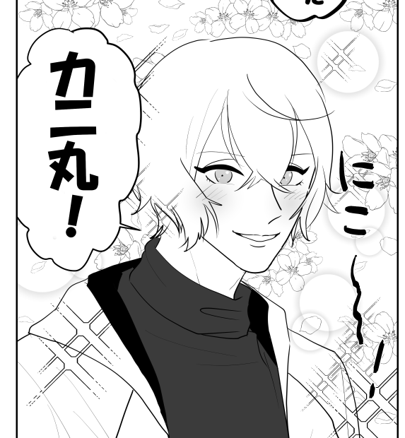 「そうだねぇ、弟の…えっと…」 