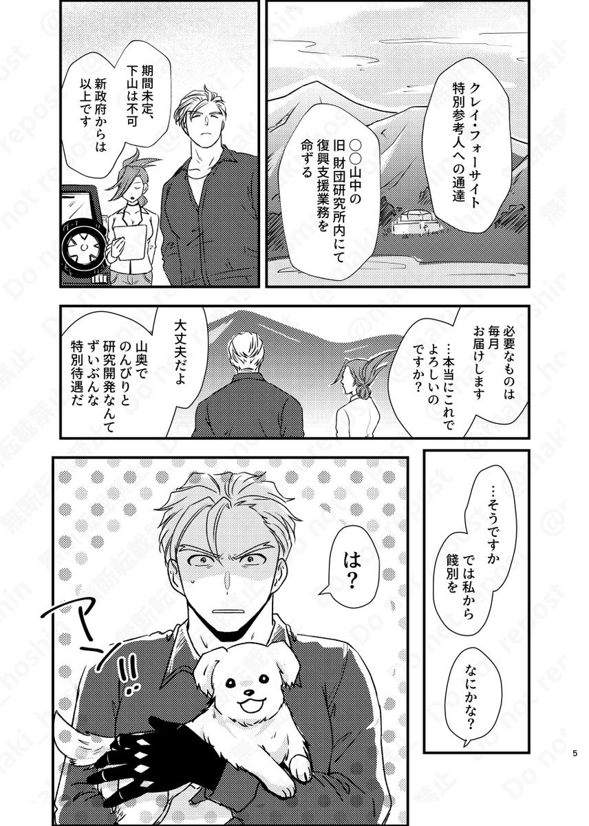 7/23 星に願いを。DAY1 【Please Freeze!】
東5 か05b 「PM」
■新刊 ■元司政官と犬と青年■ A5/P24
消火後クが犬と暮らしてるところにガが遊びに来る話。
冒頭のマンガ2P以外はゆる~い4コマ漫画が続きます。
カップリング要素はあんまりないです。
5月の本とは別バースです。