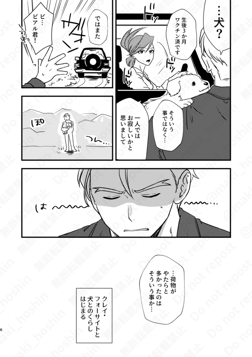 7/23 星に願いを。DAY1 【Please Freeze!】
東5 か05b 「PM」
■新刊 ■元司政官と犬と青年■ A5/P24
消火後クが犬と暮らしてるところにガが遊びに来る話。
冒頭のマンガ2P以外はゆる~い4コマ漫画が続きます。
カップリング要素はあんまりないです。
5月の本とは別バースです。