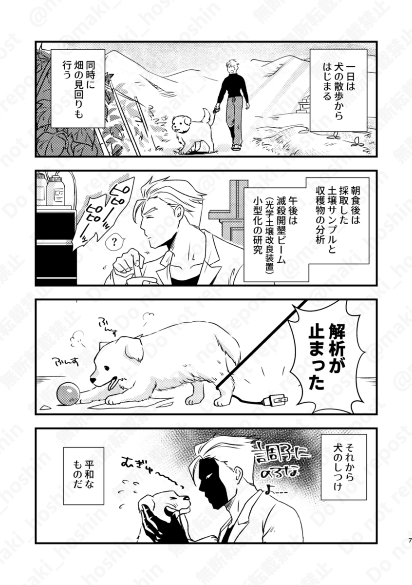 7/23 星に願いを。DAY1 【Please Freeze!】
東5 か05b 「PM」
■新刊 ■元司政官と犬と青年■ A5/P24
消火後クが犬と暮らしてるところにガが遊びに来る話。
冒頭のマンガ2P以外はゆる~い4コマ漫画が続きます。
カップリング要素はあんまりないです。
5月の本とは別バースです。