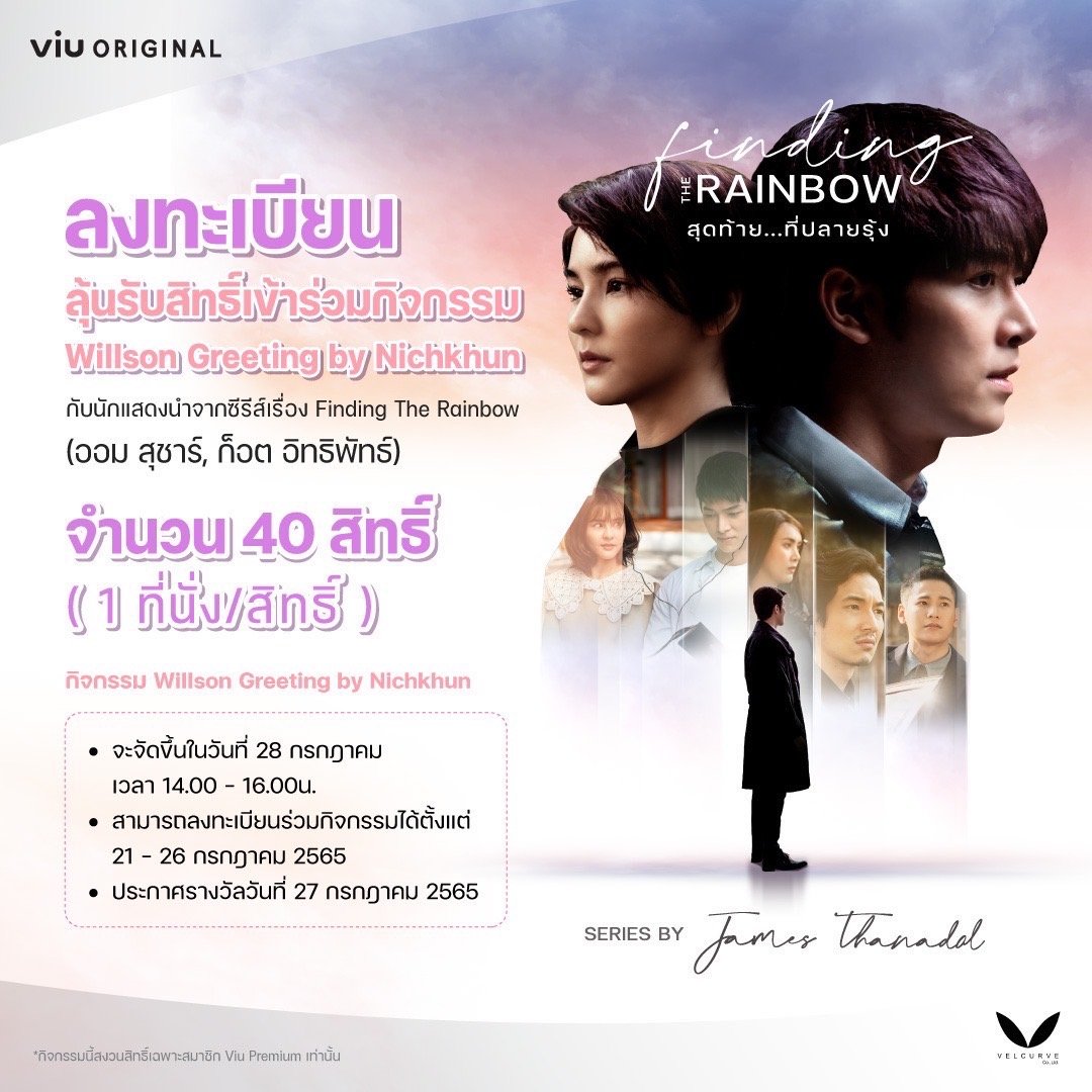 พิเศษ! สำหรับ Viu Premium เพียง บอกความในใจที่มีต่อศิลปินของคุณ ให้โดนใจ 

ลุ้นร่วมงาน #WilsonGreeting by #Nichkhun จากซีรีส์ #FindingTheRainbow แถมผู้โชคดีทุกคนได้รับเสื้อพร้อมลายเซ็น #นิชคุณ, #ก็อตอิทธิพัทธ์

ร่วมกิจกรรม : bit.ly/3RPWbwE

รายละเอียดเพิ่มเติมตามภาพ 🥰