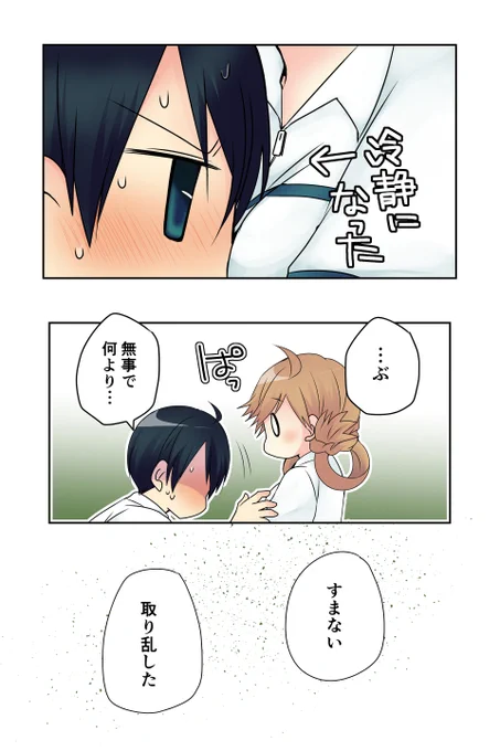 素直な二人がおままごとをはじめる話⑭(1/3)#創作漫画 #漫画が読めるハッシュタグ 